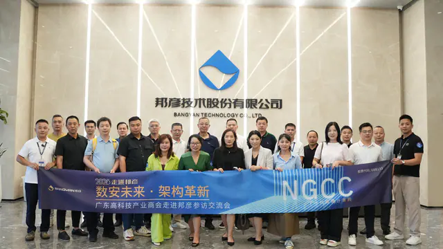 数安未来 · 架构革新  | 广东高科技产业商会“走进邦彦”参访交流会圆满举行