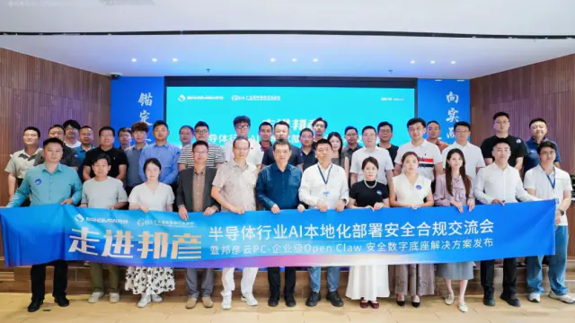 走进邦彦：半导体行业AI本地化部署安全合规交流会圆满举办