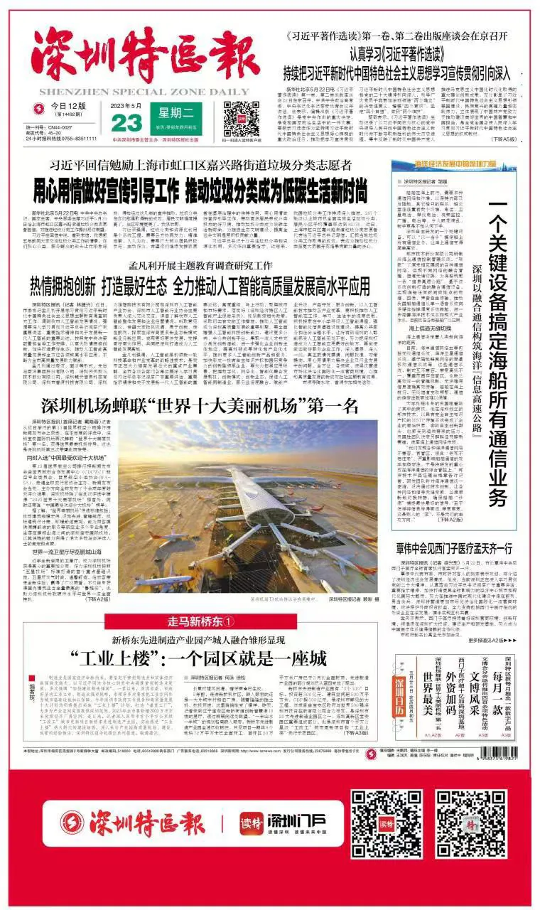 深圳特区报：一个关键设备搞定海船所有通信业务 邦彦技术以融合通信构筑海洋“信息高速公路” 3