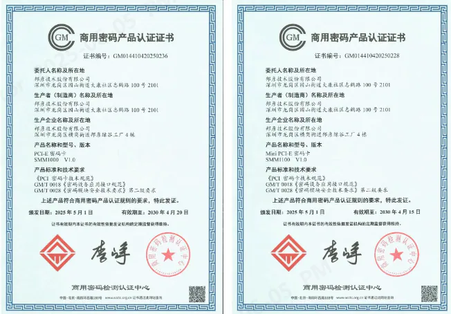 邦彦技术信安产品成功获得商密认证，引领行业安全合规新高度 1