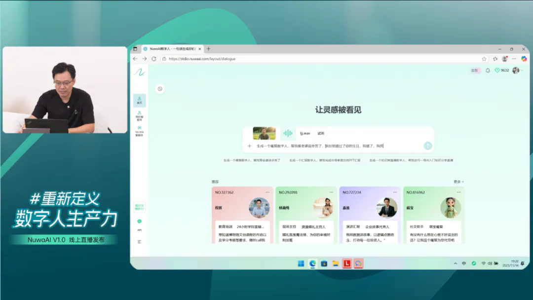 NuwaAI V1.0发布！一句话生成数字人，全面升级数字生产力 3