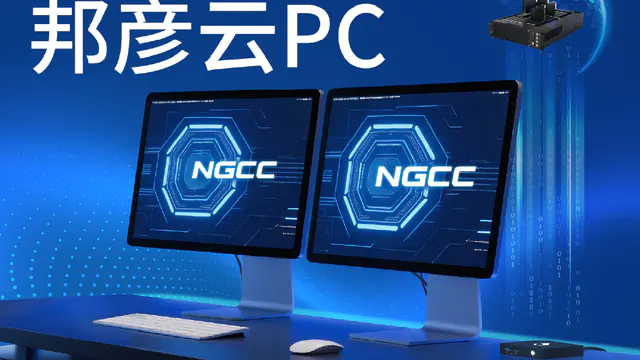 邦彦云PC