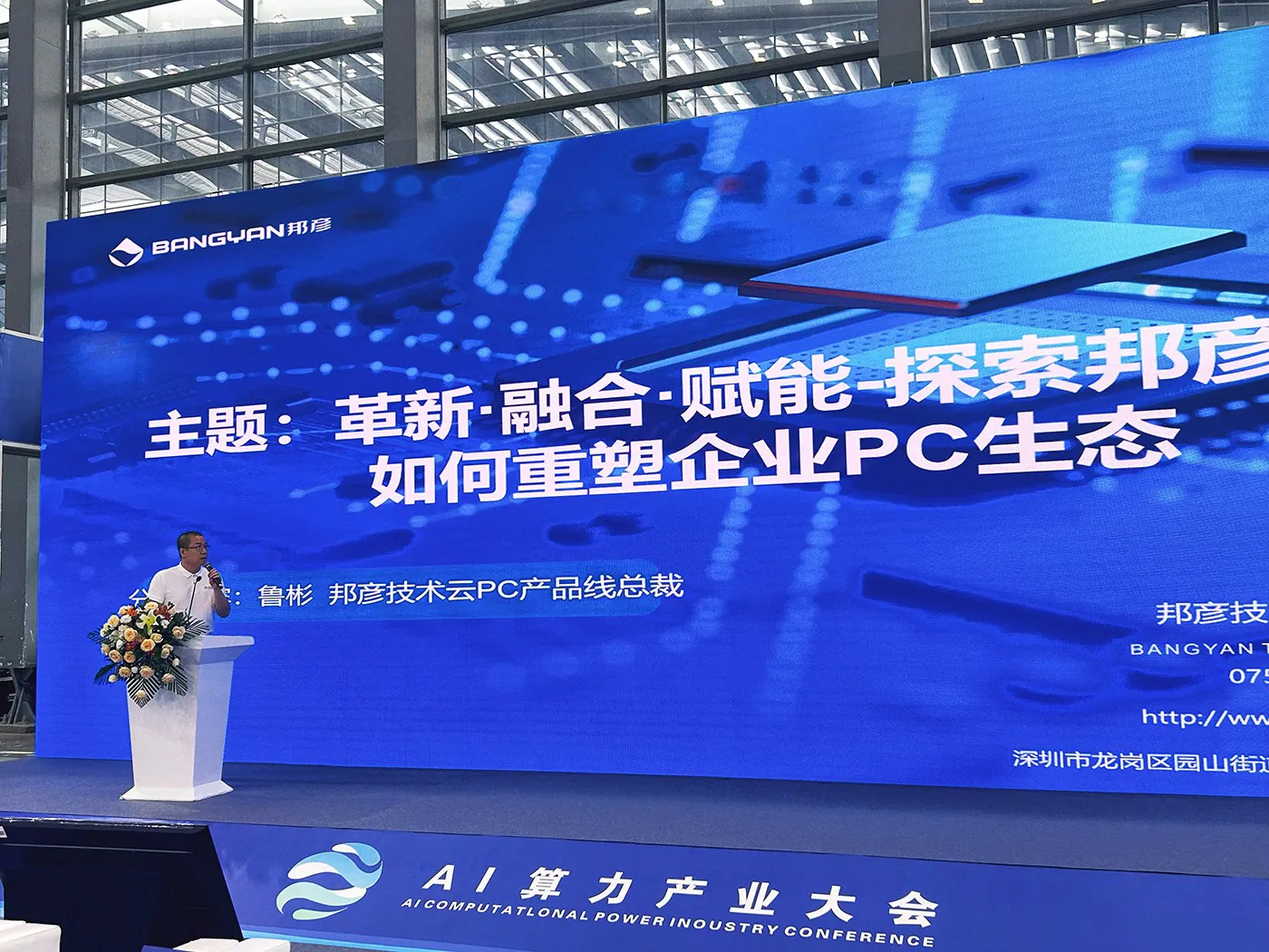 邦彦云PC：开启智能办公新时代 2