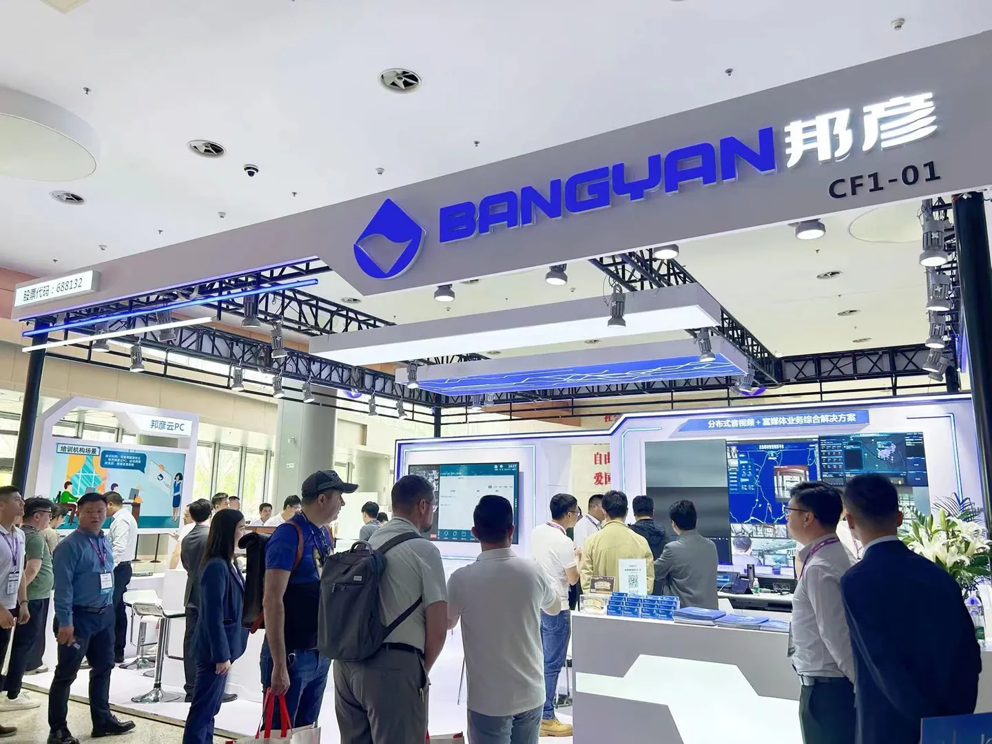 邦彦技术亮相北京InfoComm China展会，开启行业变革新纪元 1