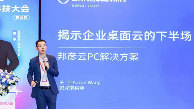 赋能数智制造新发展 | 邦彦云PC亮相第八届智造数字科技大会
