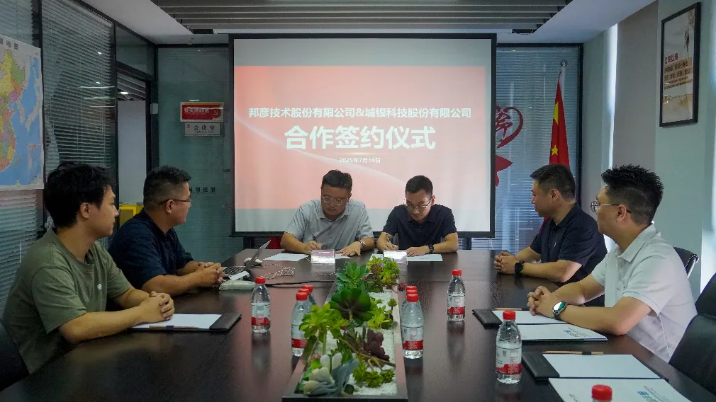 邦彦技术＆城银股份达成合作：以邦彦云PC重塑医疗信息化底座，共绘医康养数字化新蓝图 1