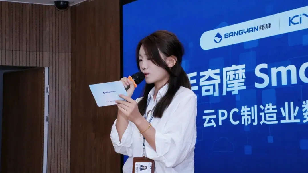 共探制造业数智转型新路径：携手奇摩 SmartX 走进邦彦 ——“云 PC 制造业数智化体验日”圆满收官 5