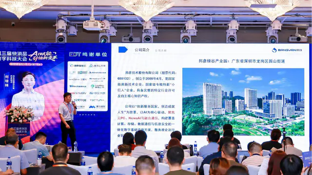 邦彦云PC亮相第三届快消品数字科技大会，助力快消企业加速数字化转型跃迁