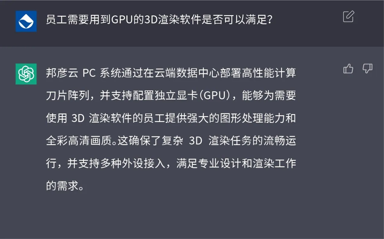 我向ChatGPT提出的15个你所关心的邦彦云PC问题 3