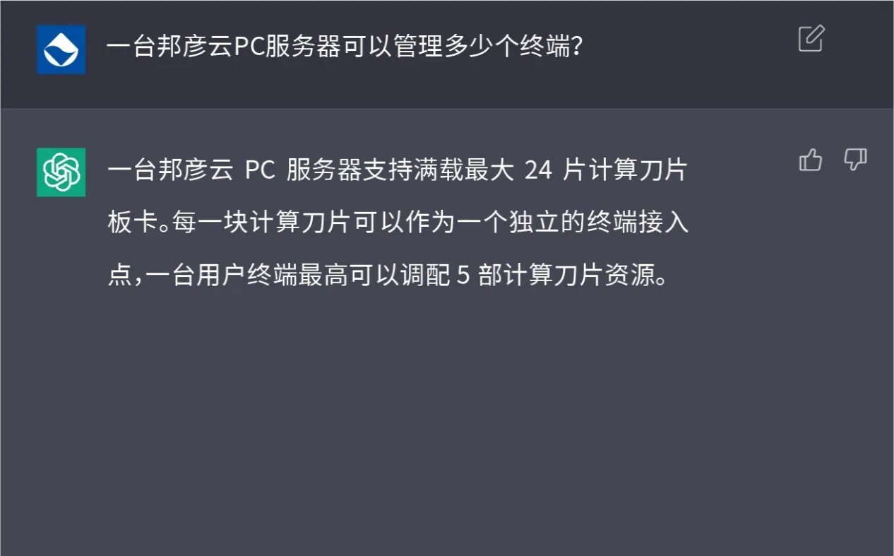 我向ChatGPT提出的15个你所关心的邦彦云PC问题 7