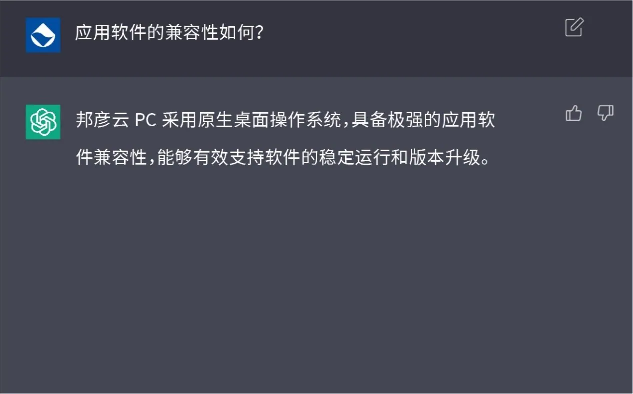 我向ChatGPT提出的15个你所关心的邦彦云PC问题 9