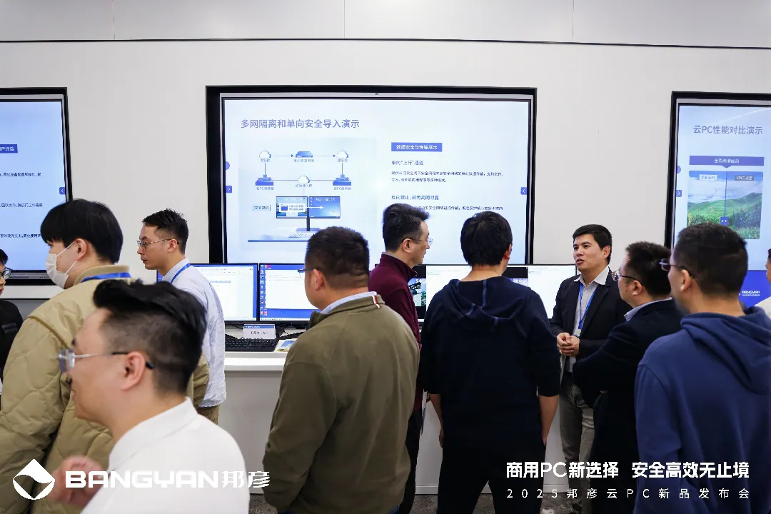邦彦云PC震撼发布，开启商用办公安全高效新纪元 5