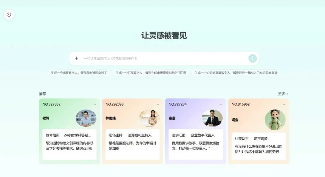 「数字分身」白菜价：每月 998 元，雇一个 AI 帮你直播 8 小时 4