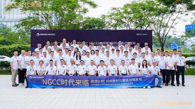 邦彦技术发布邦彦云PC渠道战略 NGCC架构迈入规模化落地新阶段